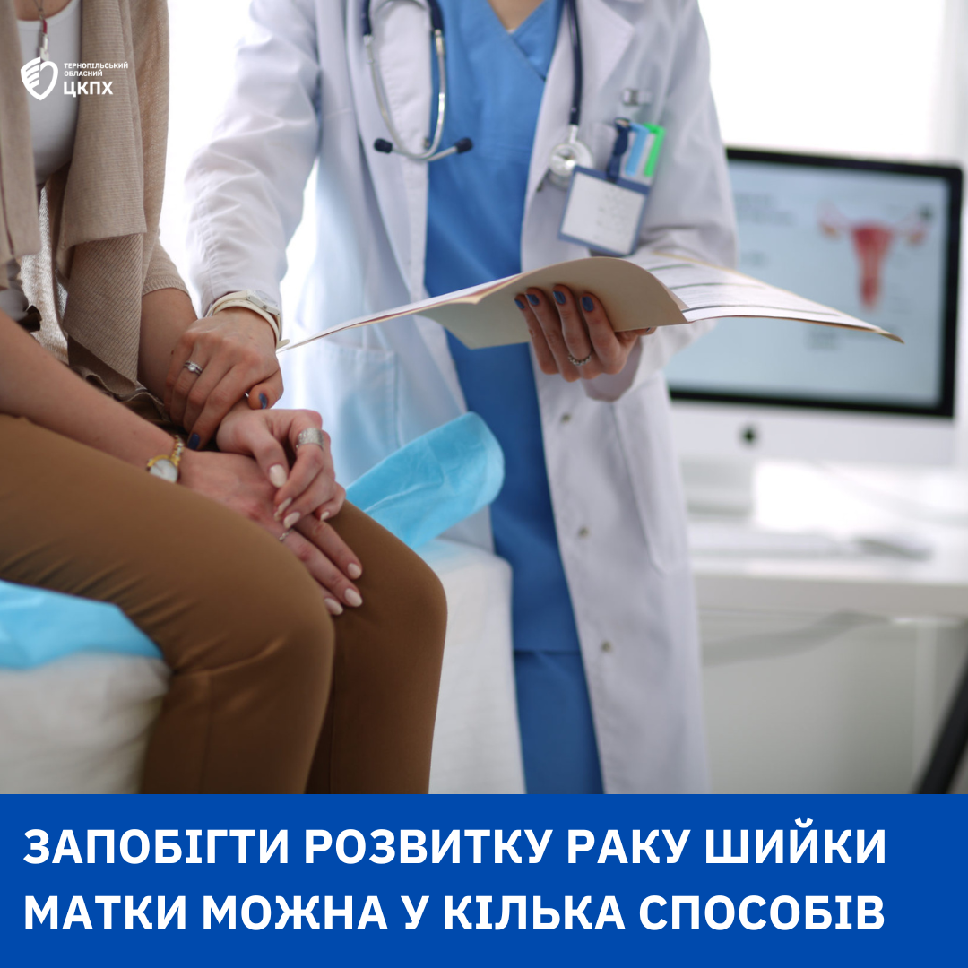 👩‍⚕️ Запобігти розвитку раку шийки матки можна у кілька способів: