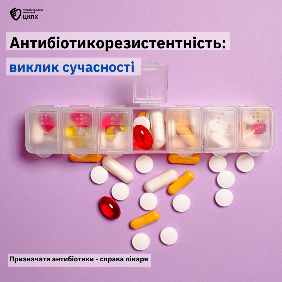 💊 Антибіотикорезистентність: виклик сучасності