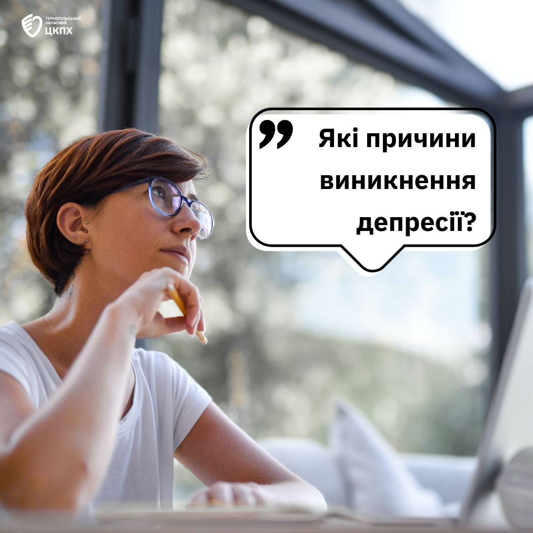 🤔 Які причини виникнення депресії❓