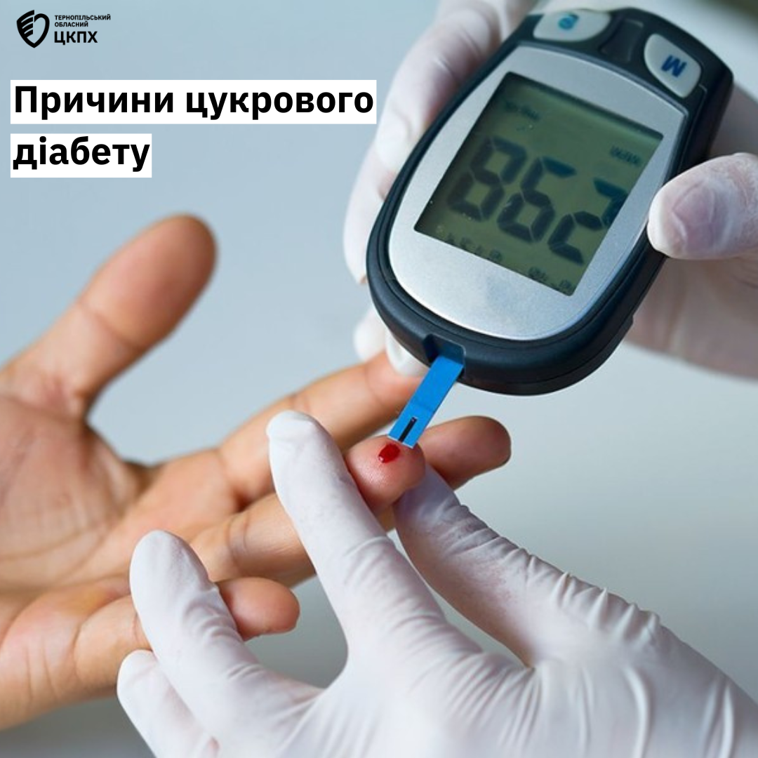 👨‍⚕️Причини цукрового діабету