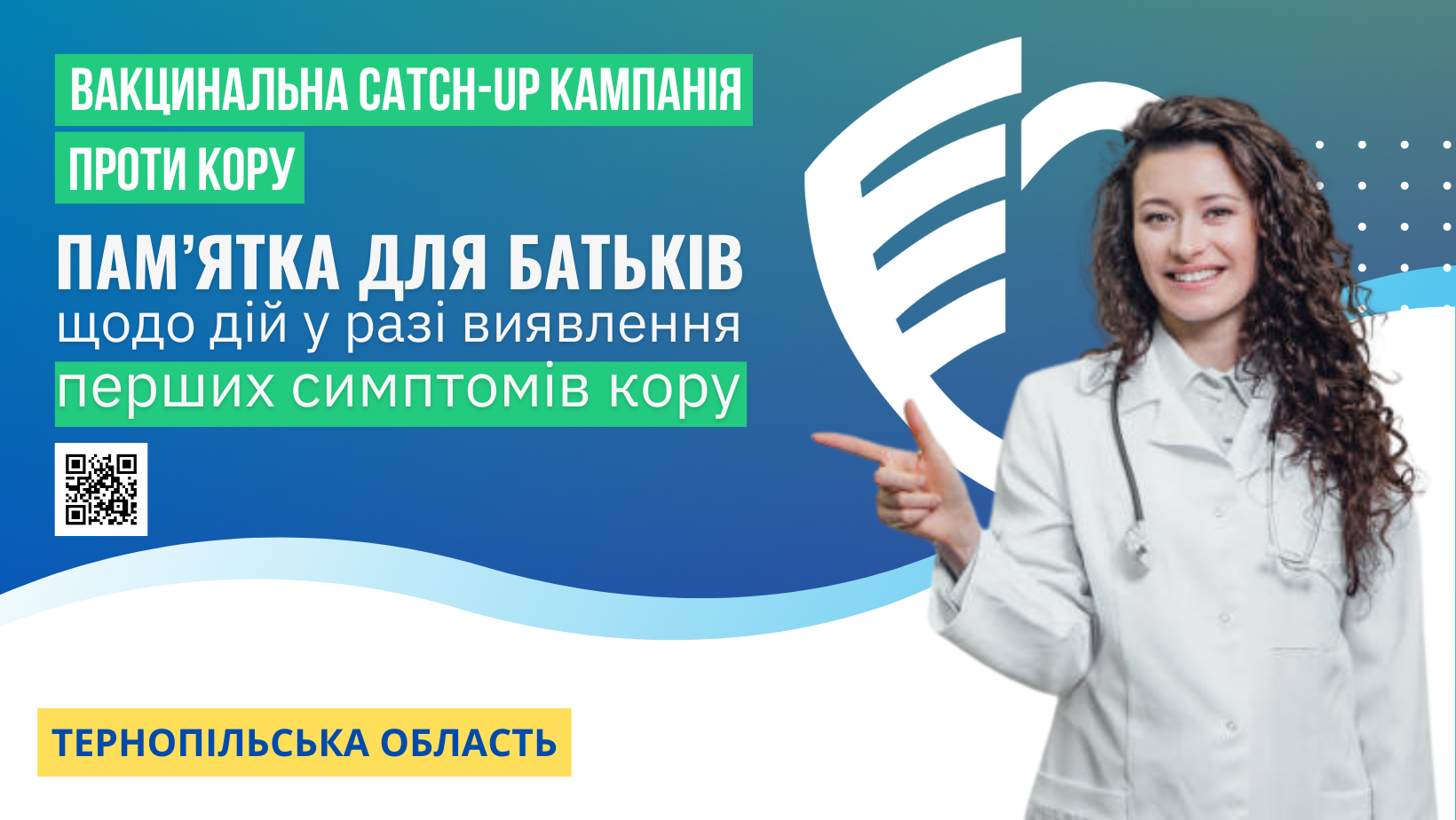 Пам’ятка для батьків щодо дій у разі виявлення перших симптомів кору