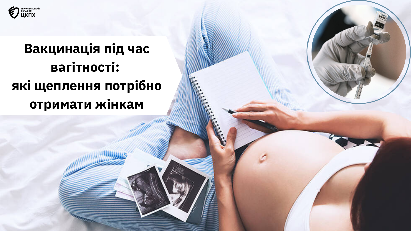 🤰 Вакцинація під час вагітності: які щеплення потрібно отримати жінкам