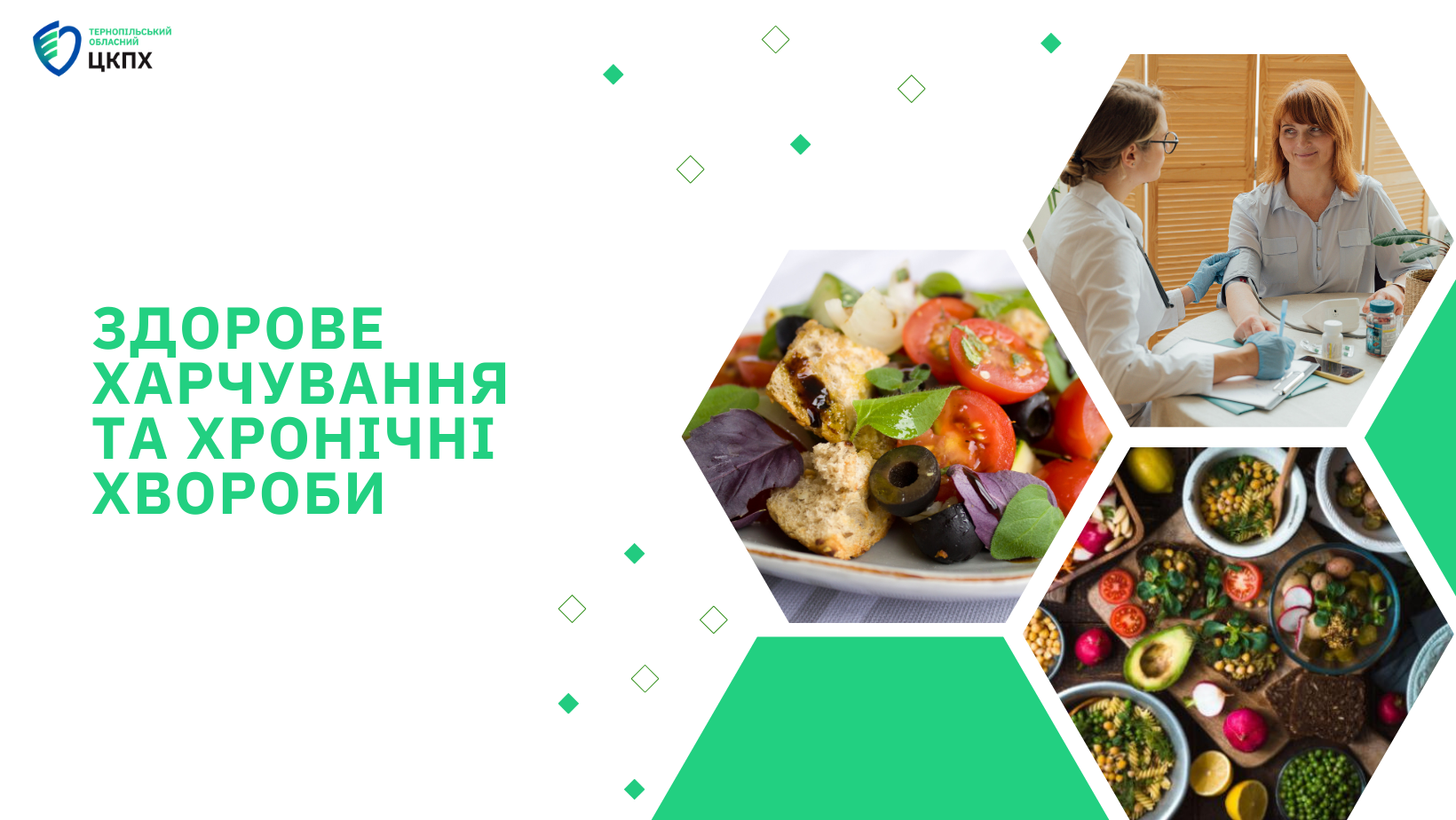 🥗Здорове харчування та хронічні хвороби