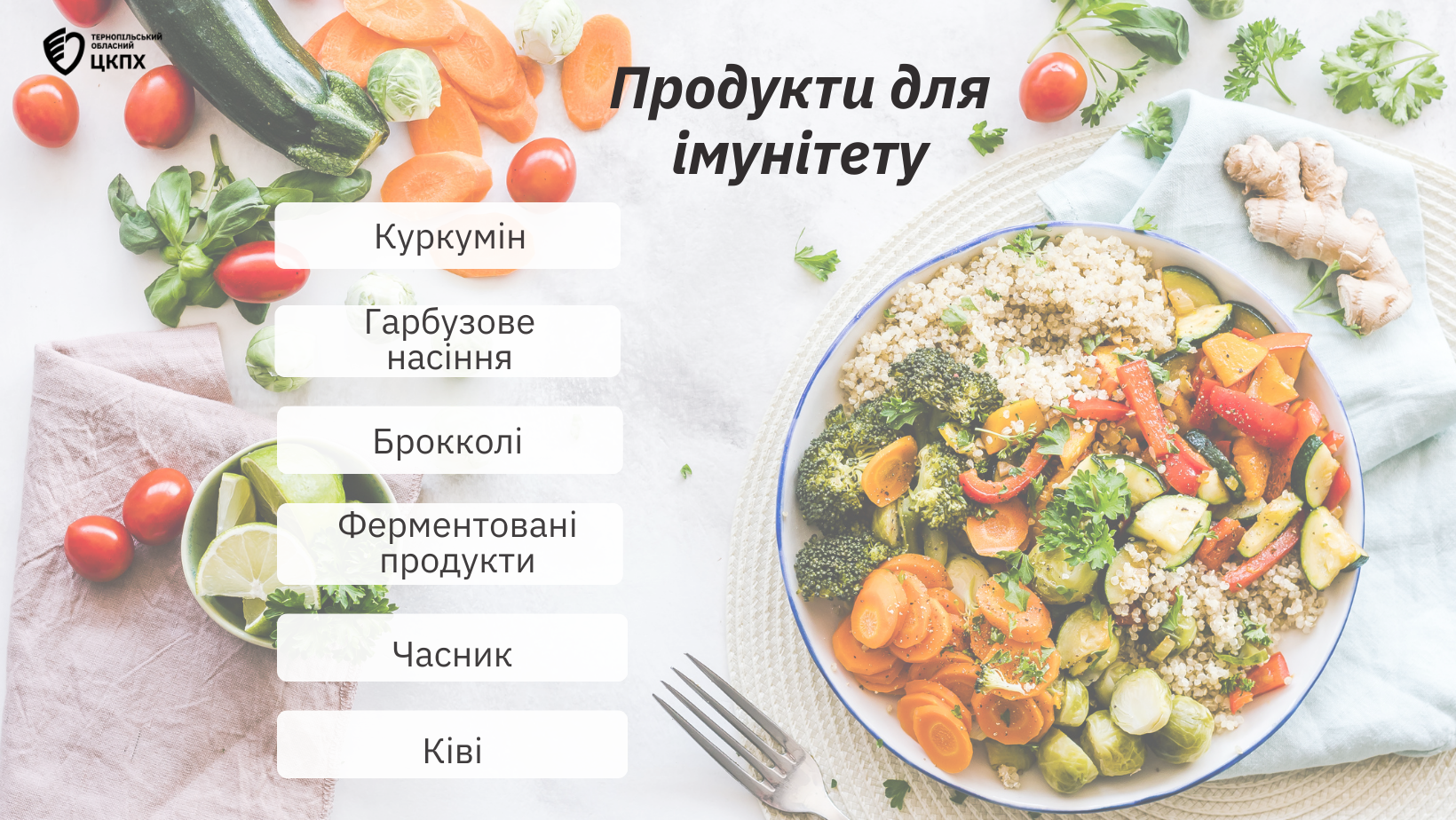 💁Продукти для імунітету