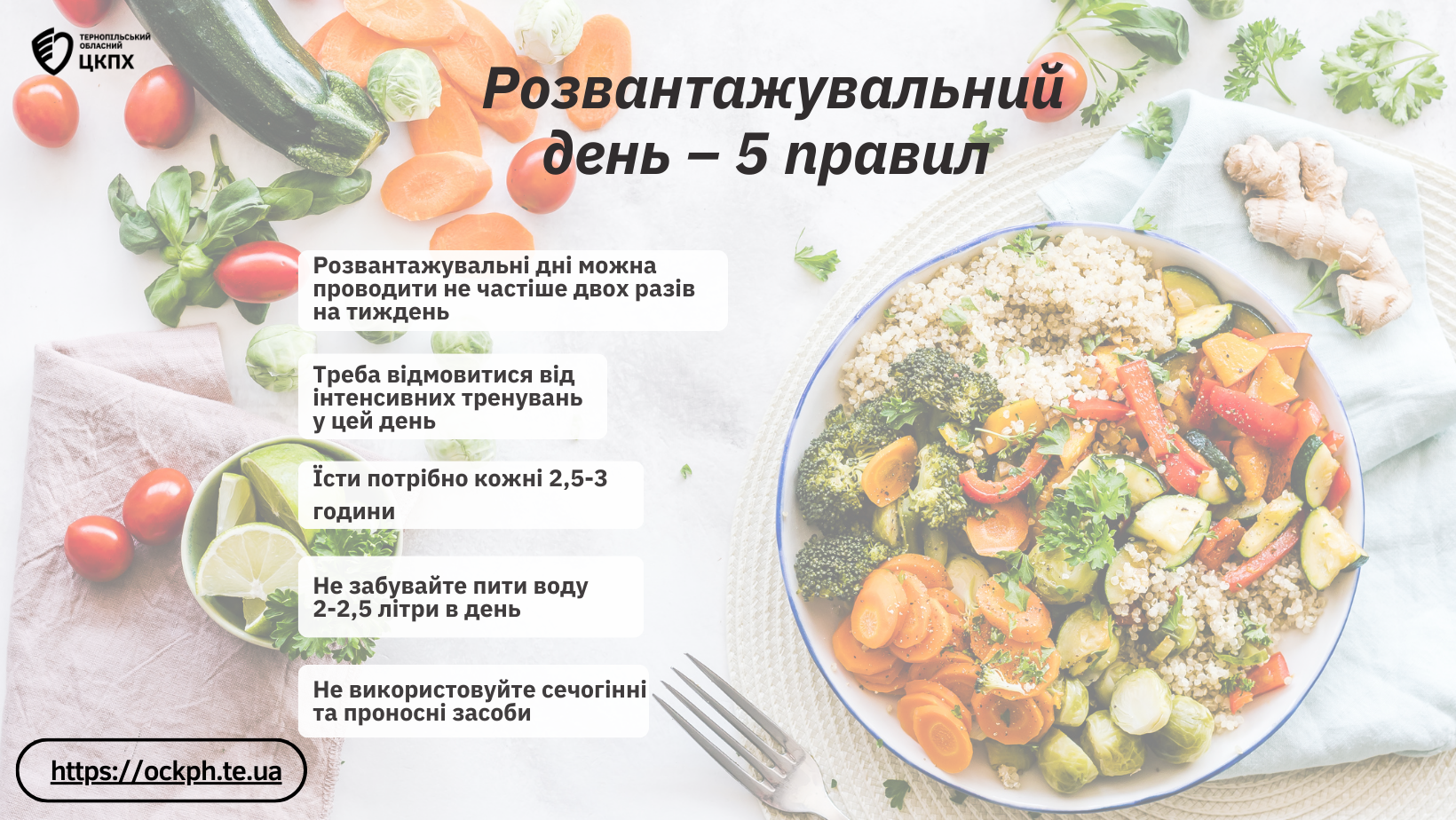 🥗 Розвантажувальний день – 5 правил