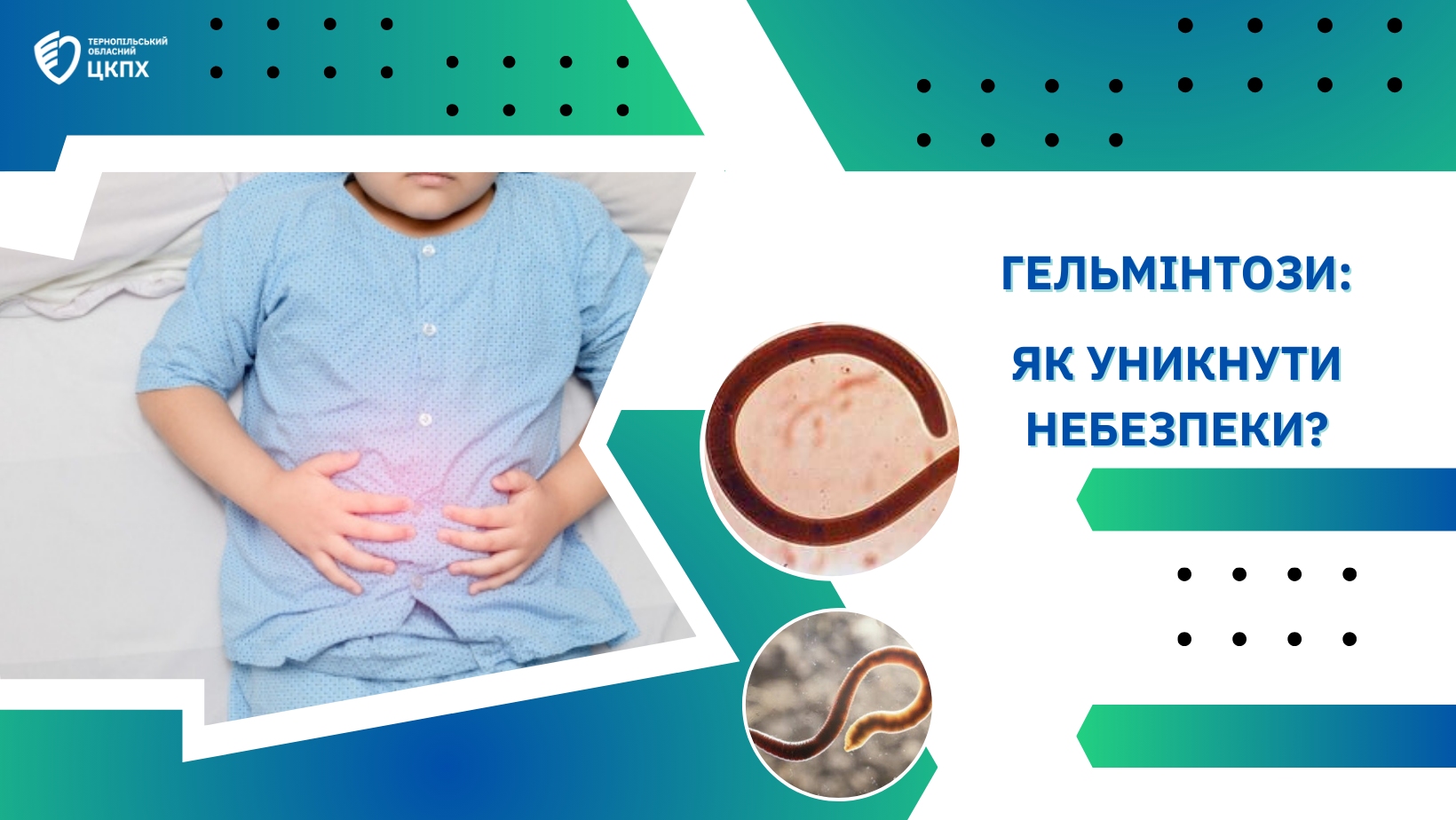 🟠 Гельмінтози: як уникнути небезпеки❓