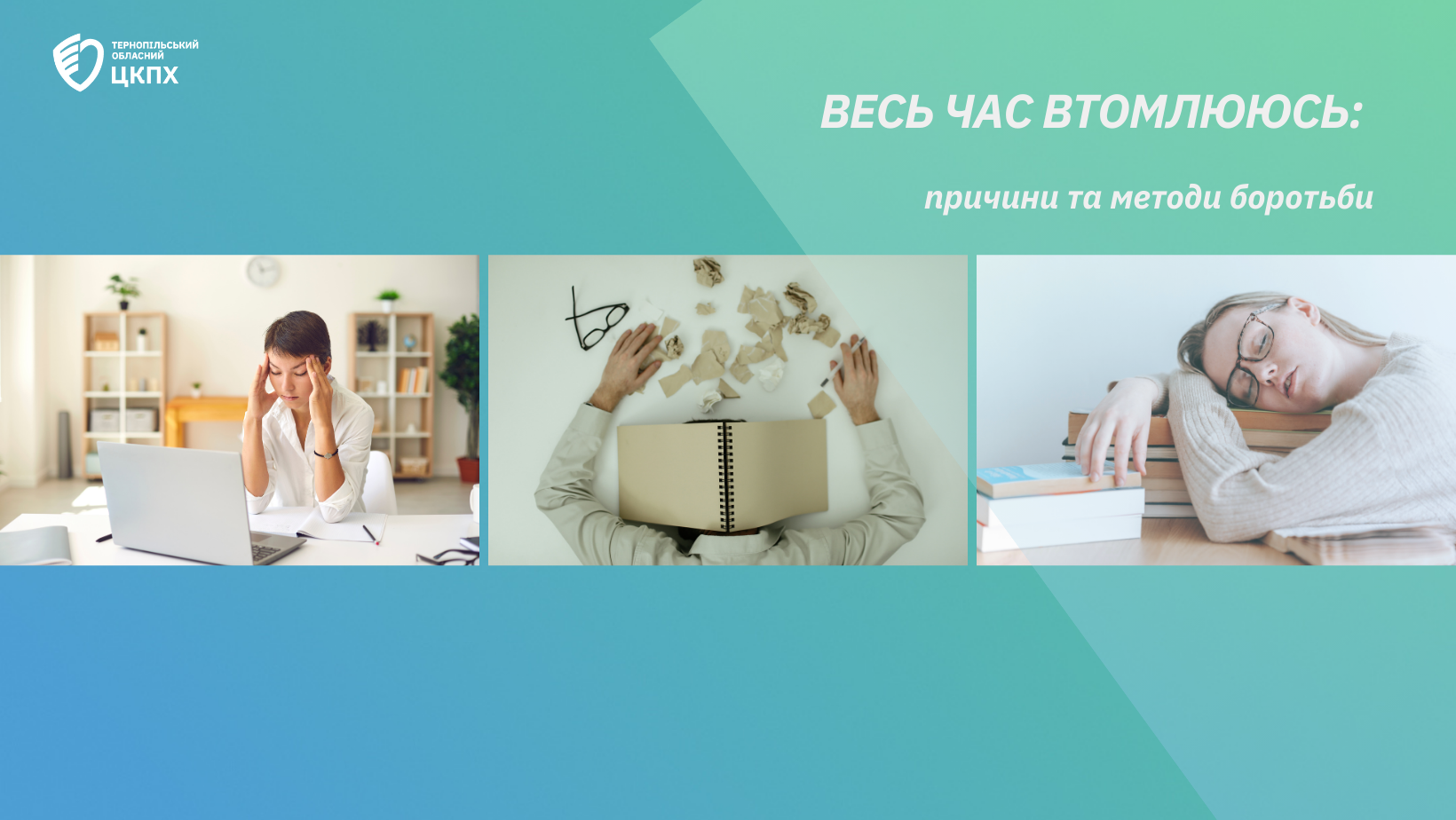 🙇‍♀️ Весь час втомлююсь: причини та методи боротьби