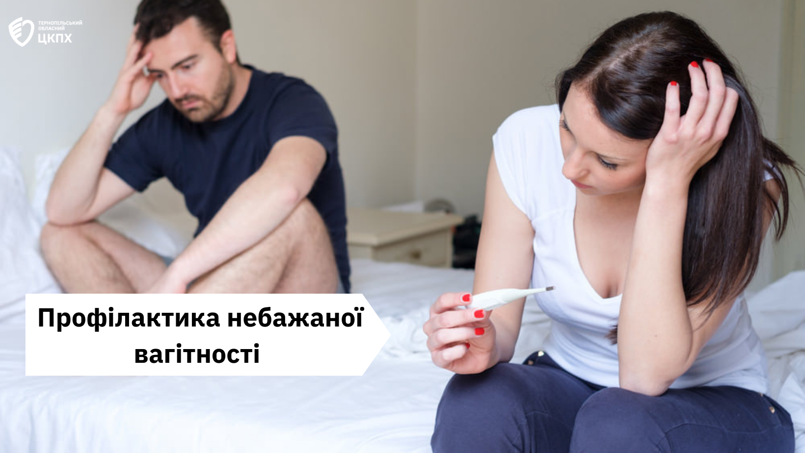 📝 Профілактика небажаної вагітності 🤰 