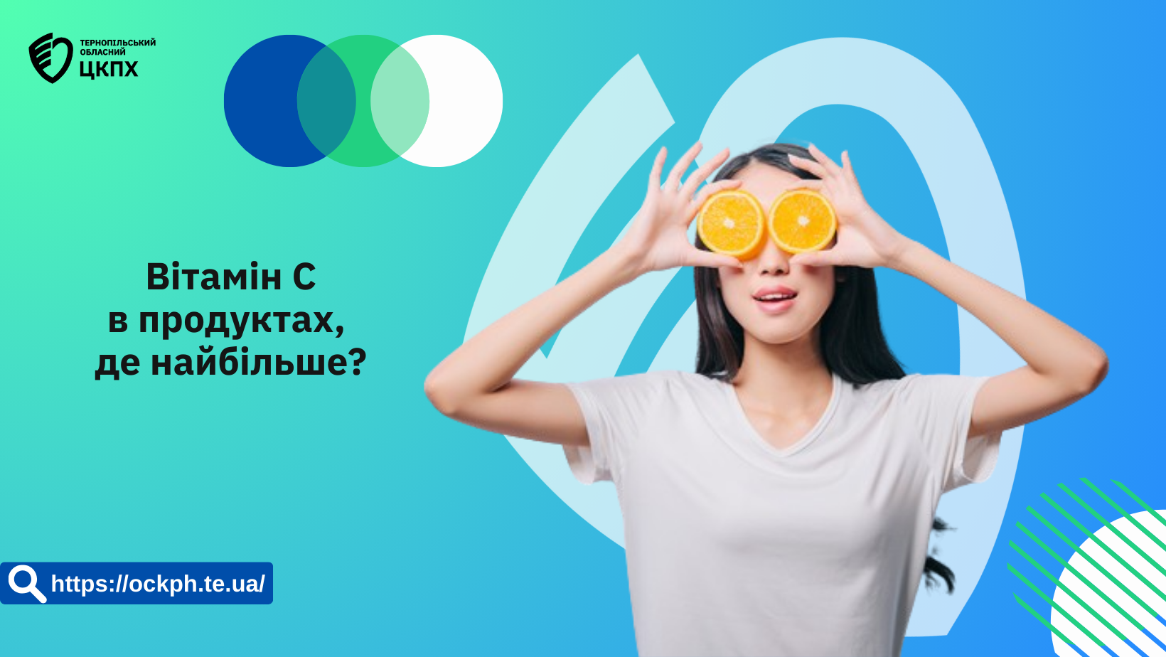 🤔Вітамін С в продуктах, де найбільше❓