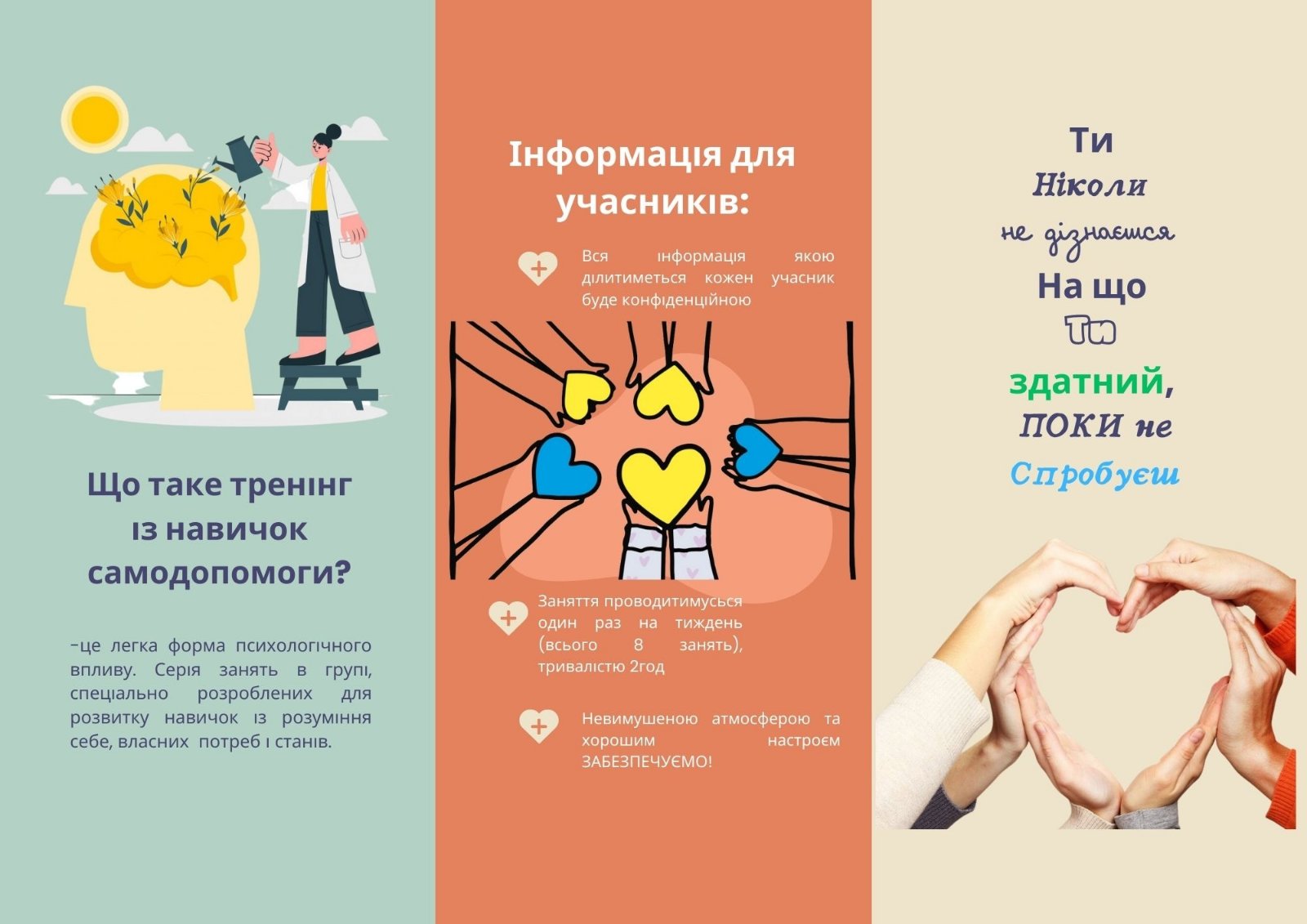 💁 З четверга, 21 вересня, розпочинається серія тренінгів «Навички розуму і тіла».