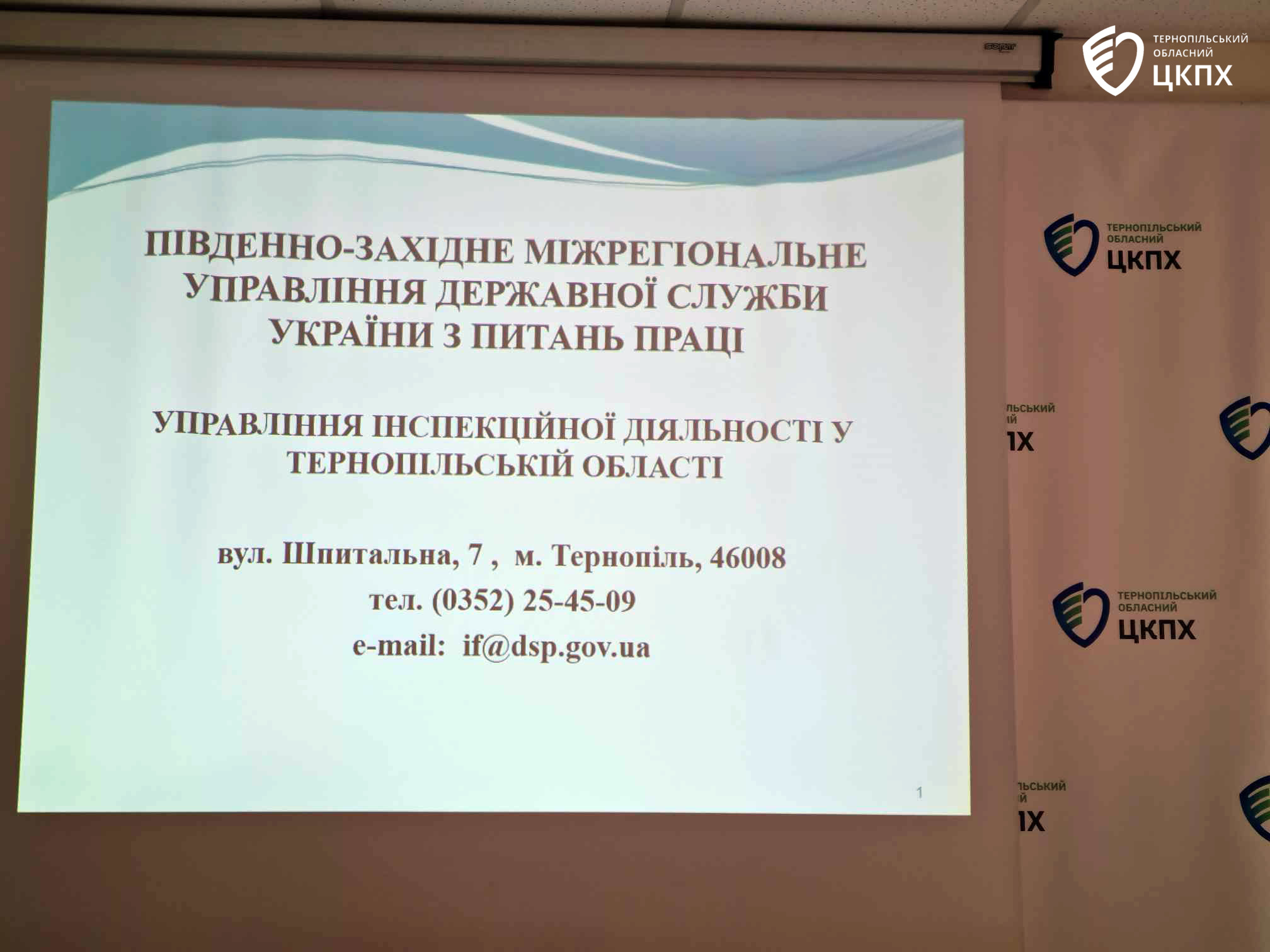 Фахівець Управління Держпраці у Тернопільській області провела превентивний захід з питань організації та охорони праці у ДУ «Тернопільський ОЦКПХ МОЗ»