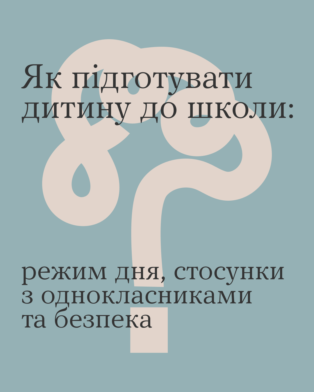 Як підготувати дитину до школи - поради