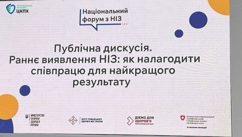 Другий день Національного форуму з неінфекційних захворювань: акцент на вчасному виявленні та менеджмент НІЗ