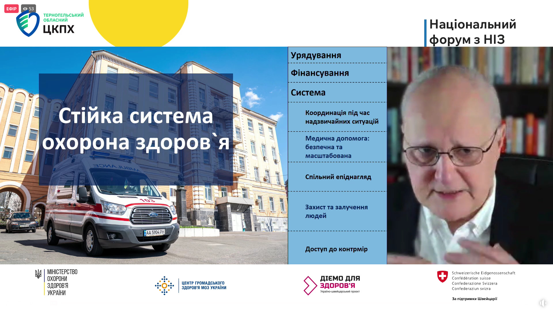 Чайчук Оксана: ❝Національний форум з неінфекційних захворювань - огляд викликів та пріоритезація заходів протидії НІЗ❞