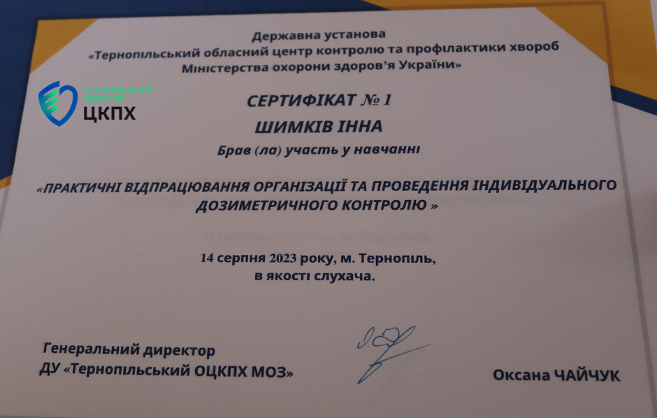 «Практичні відпрацювання організації та проведення індивідуального дозиметричного контролю»