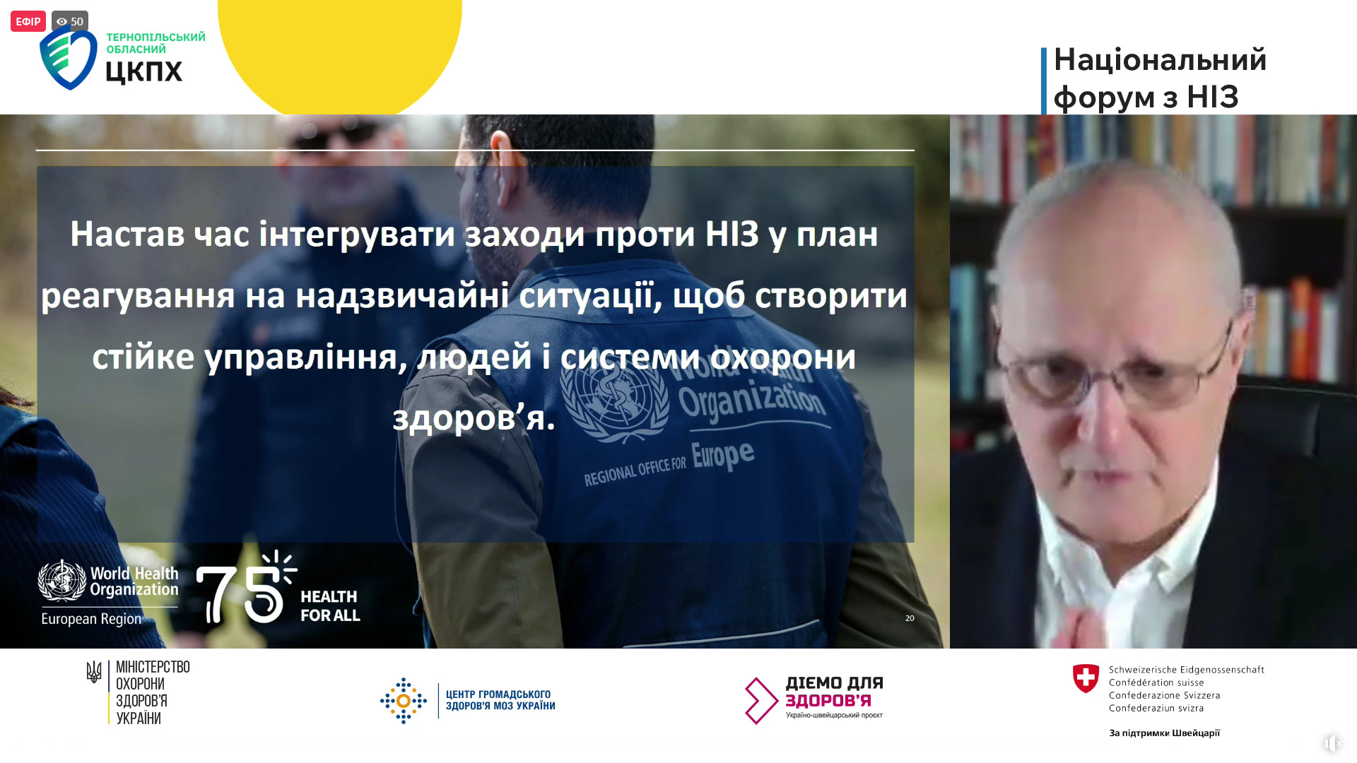 Чайчук Оксана: ❝Національний форум з неінфекційних захворювань - огляд викликів та пріоритезація заходів протидії НІЗ❞