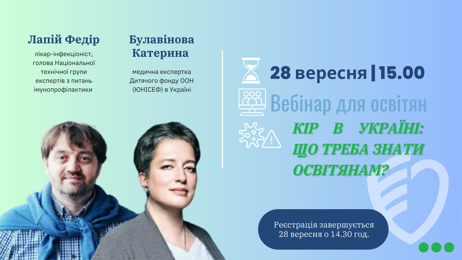 📋 Вебінар для освітян та медичних працівників області 