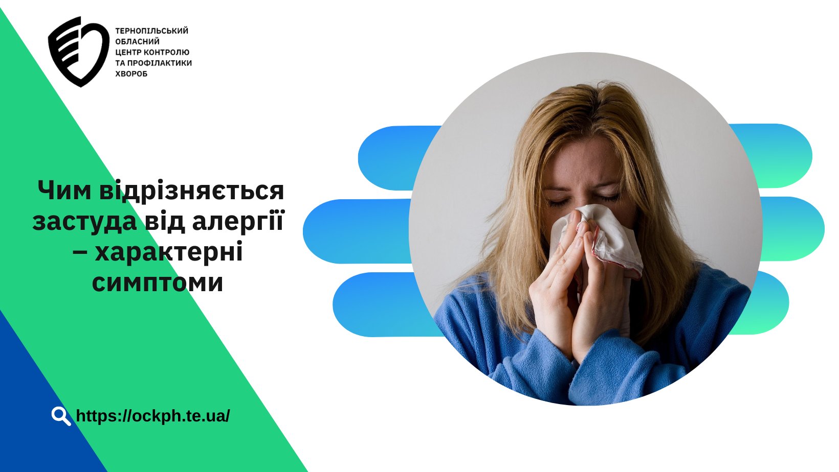 🤔Чим відрізняється застуда від алергії – характерні симптоми