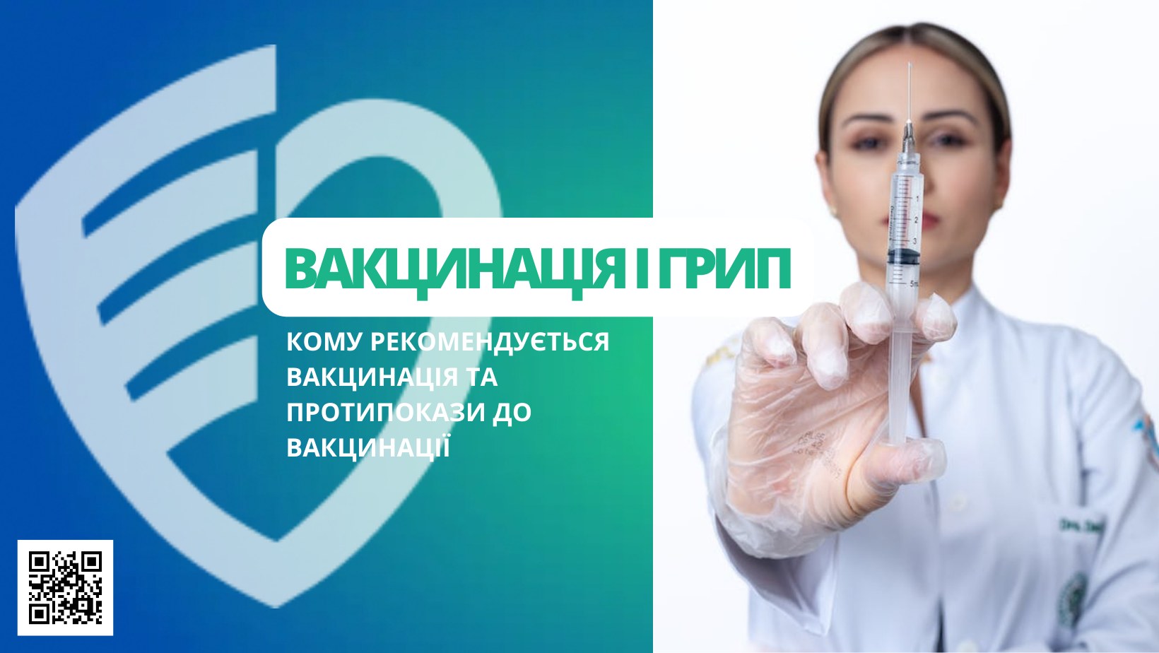 Кому рекомендується вакцинація від грипу?