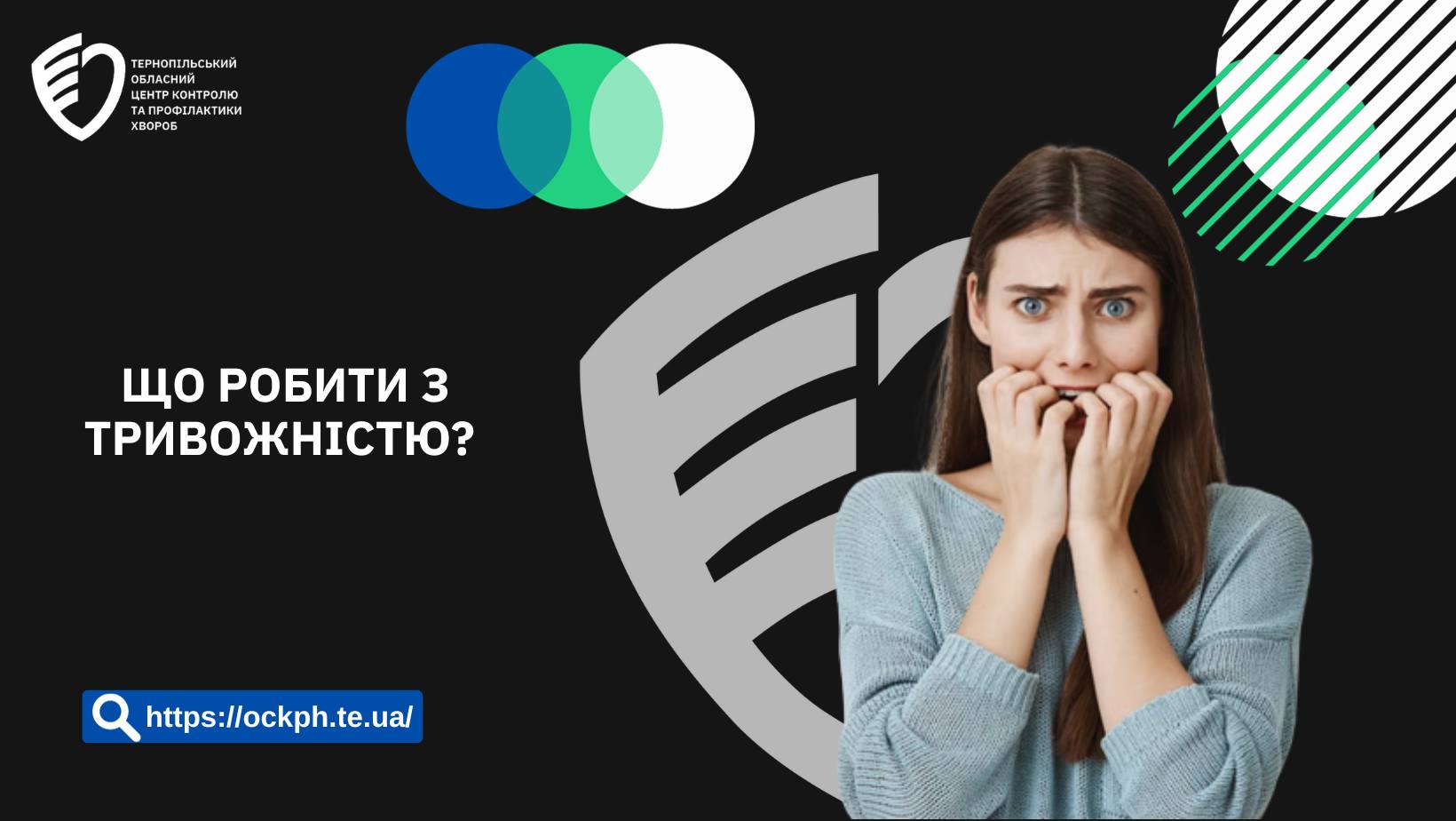 🤔ЩО РОБИТИ З ТРИВОЖНІСТЮ❓