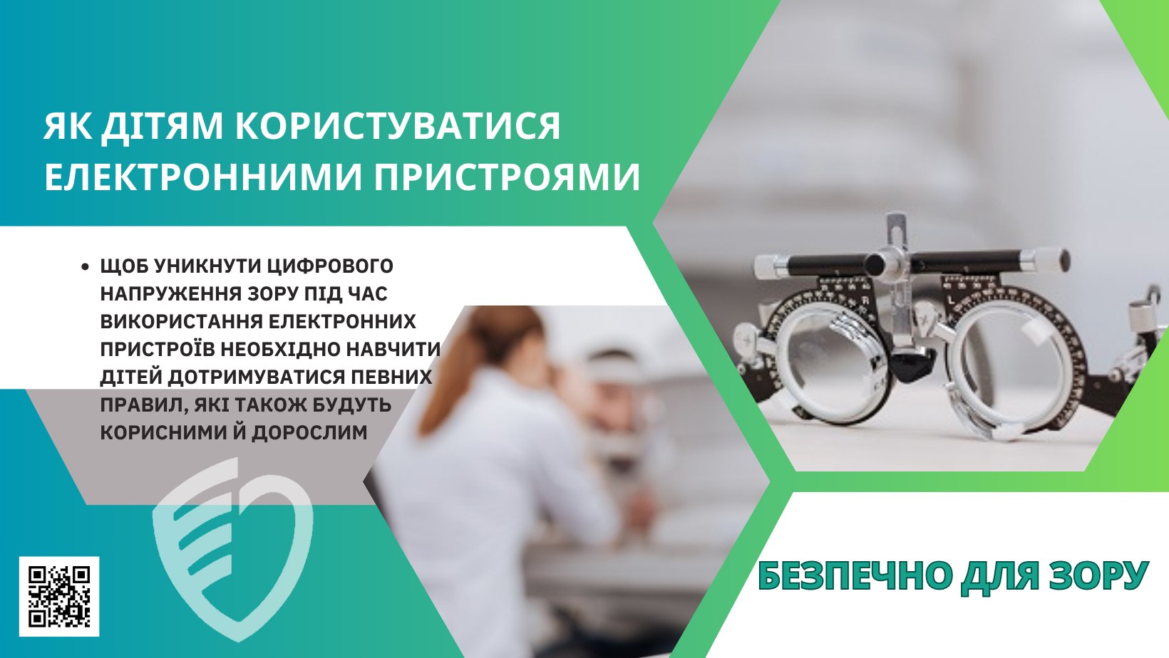 ЯК ДІТЯМ КОРИСТУВАТИСЯ ЕЛЕКТРОННИМИ ПРИСТРОЯМИ БЕЗПЕЧНО ДЛЯ ЗОРУ?