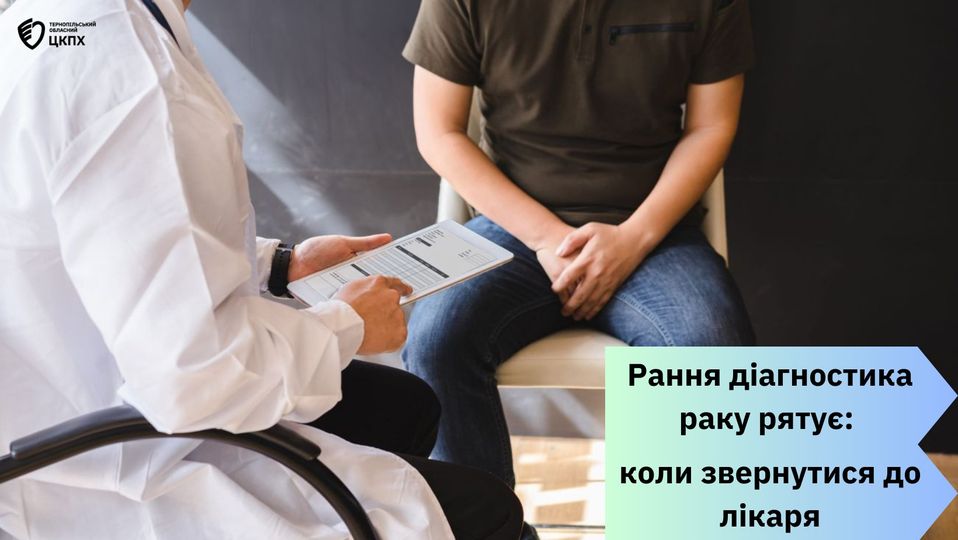 ☝🏻Рання діагностика раку рятує: коли звернутися до лікаря🧑🏻‍⚕️