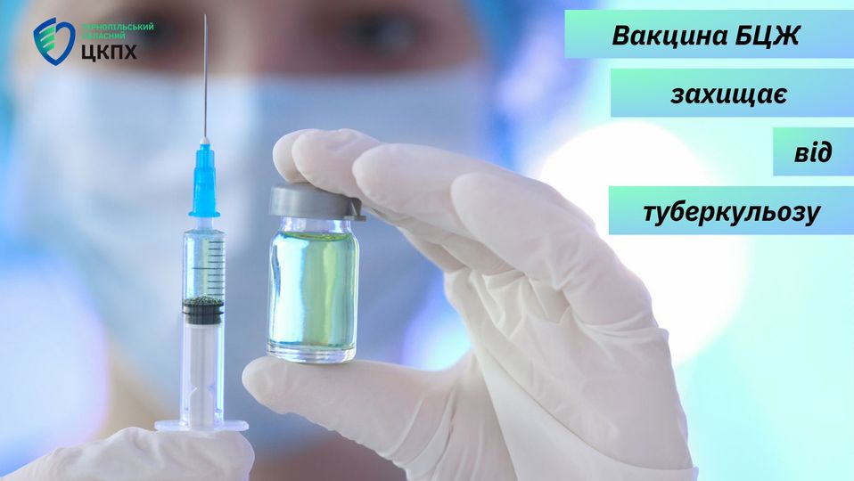 💉Вакцина БЦЖ захищає від туберкульозу. 