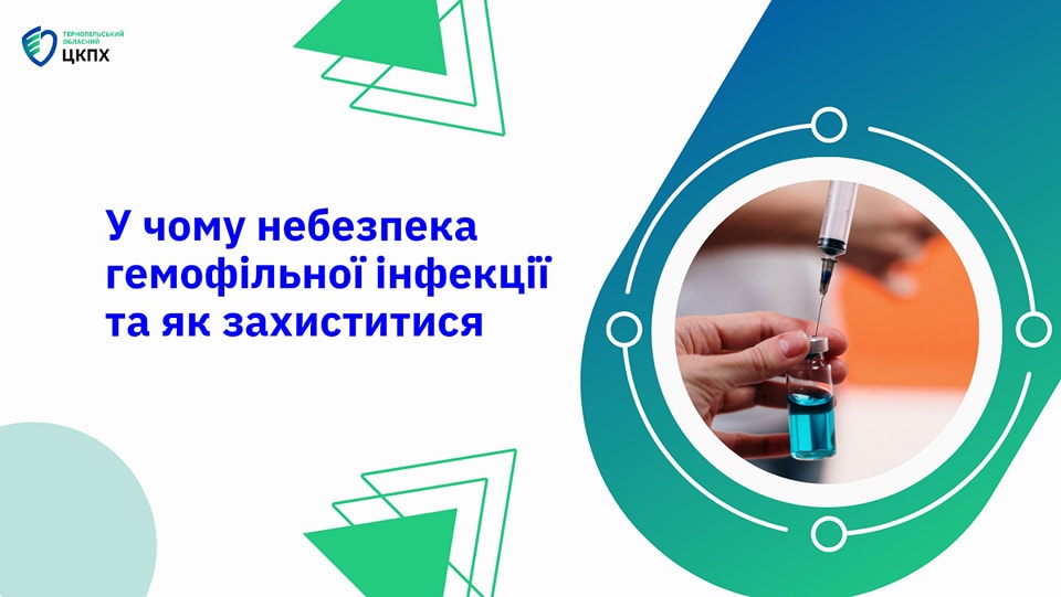 🤔 У чому небезпека гемофільної інфекції та як захиститися