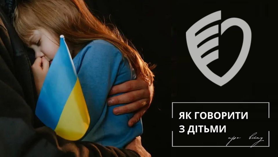 Як говорити з дітьми про війну