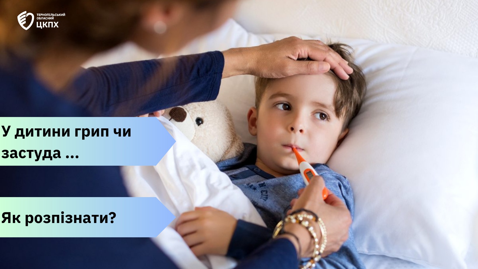 👩 У дитини грип чи застуда ... Як розпізнати❓