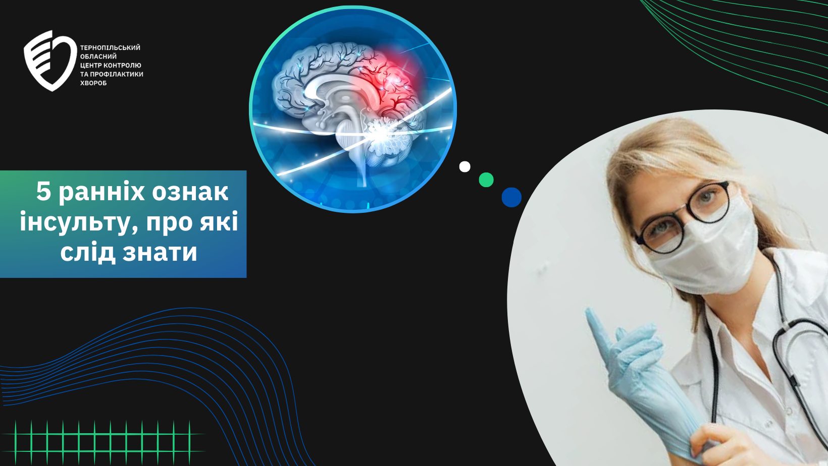 🧠Інсульт вимагає невідкладного медичного втручання❗