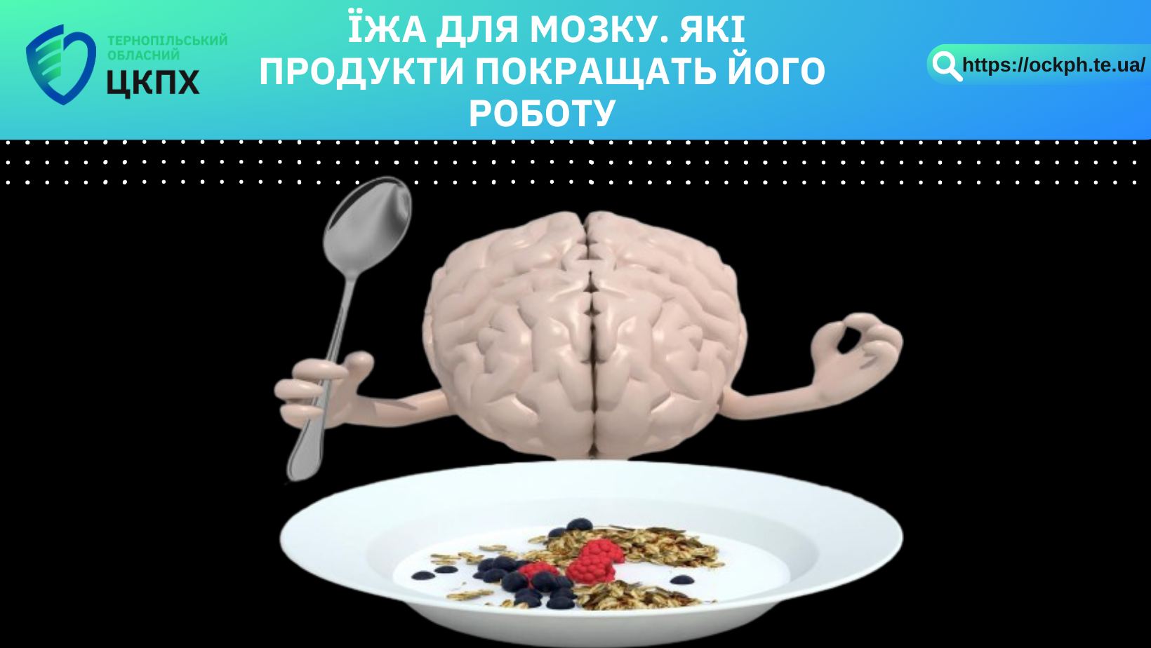 🥗 Їжа для мозку. 🤔 Які продукти покращать його роботу❓