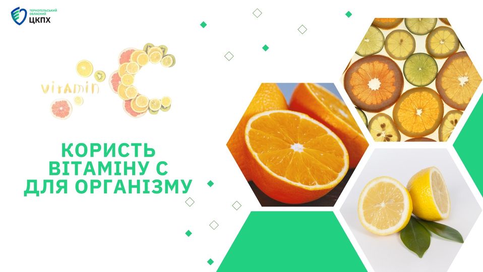 💁 Користь вітаміну С для організму