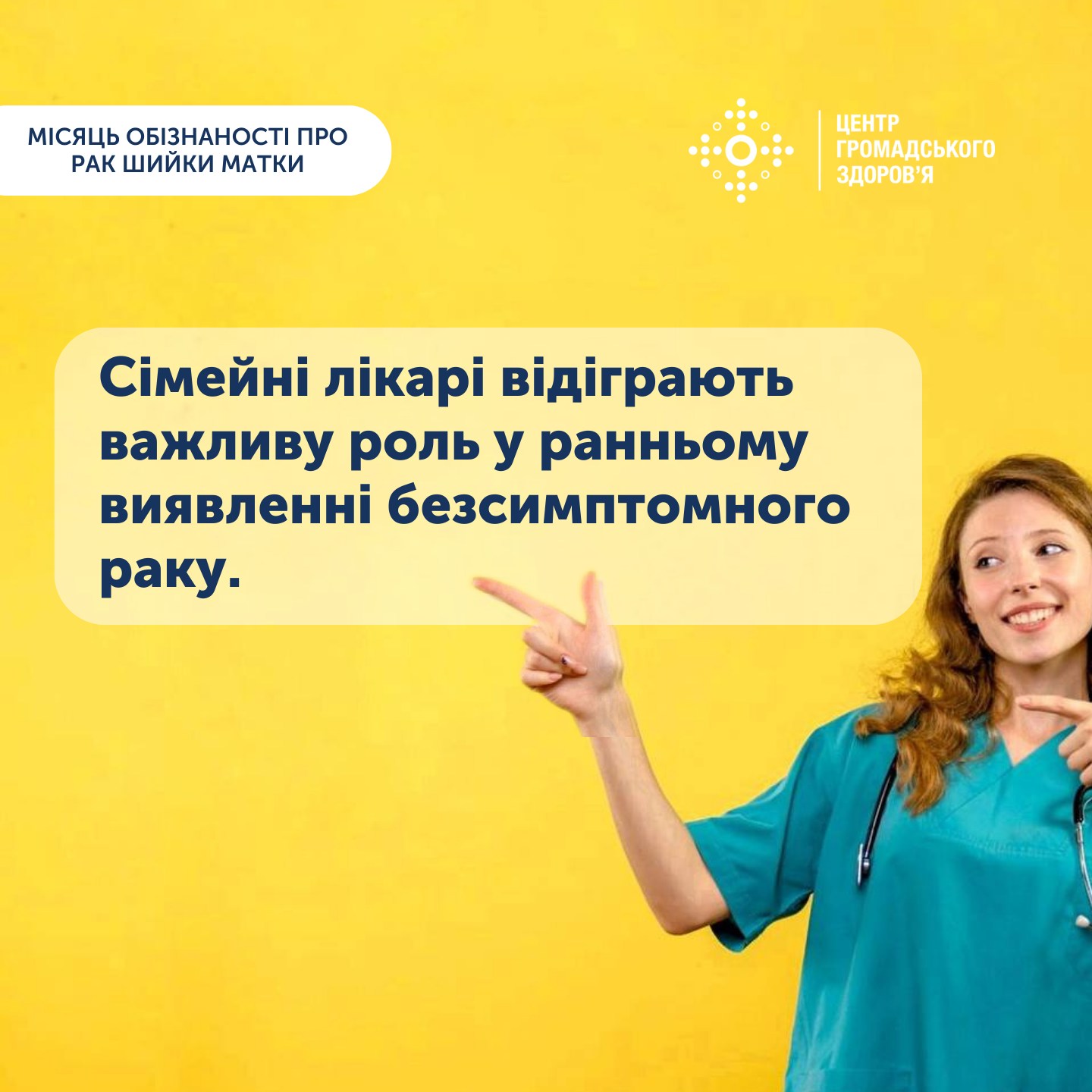 🧏‍♀️ "Сімейні лікарі відіграють важливу роль у ранньому виявленні безсимптомного раку