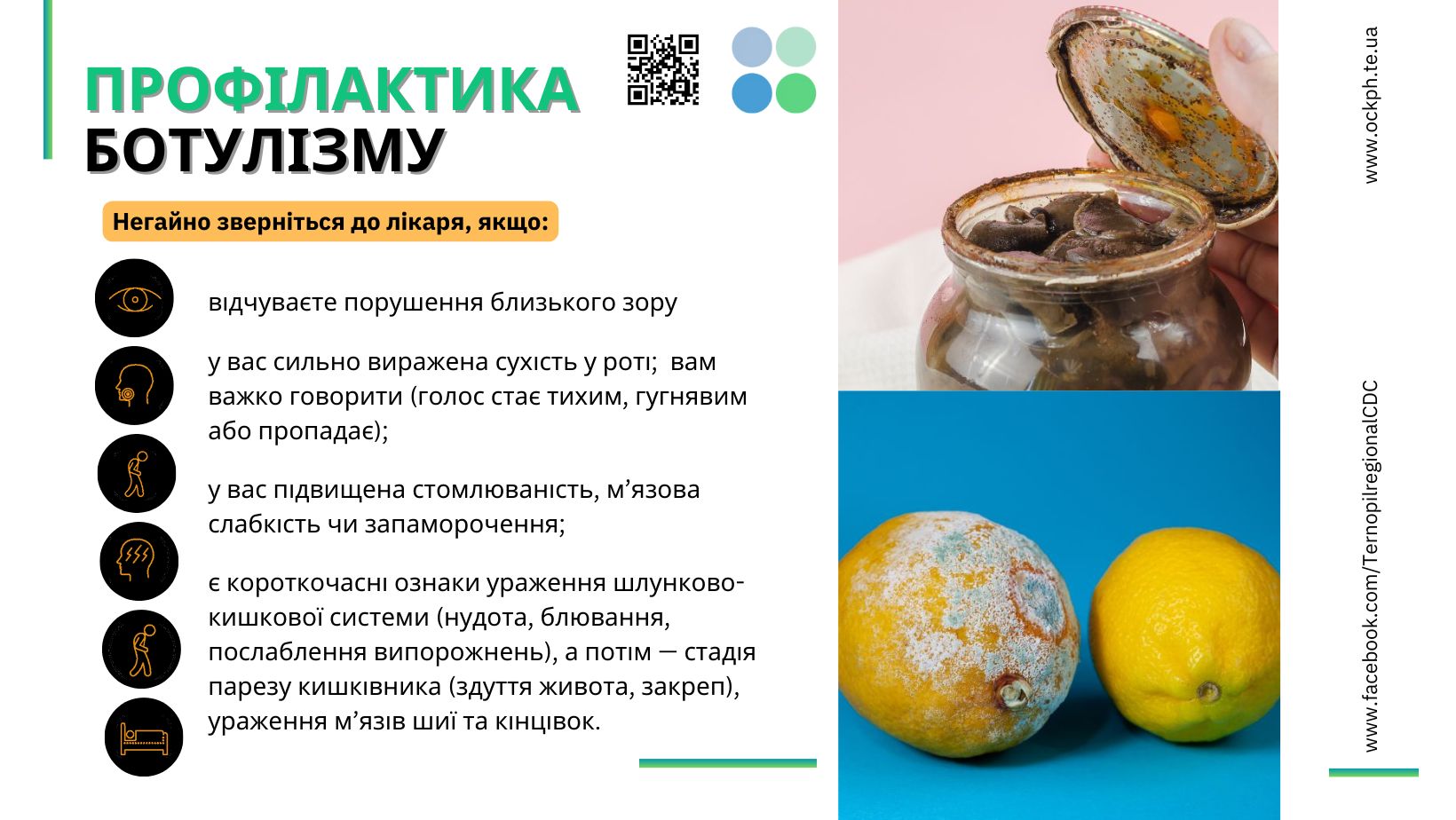 Профілактика ботулізму