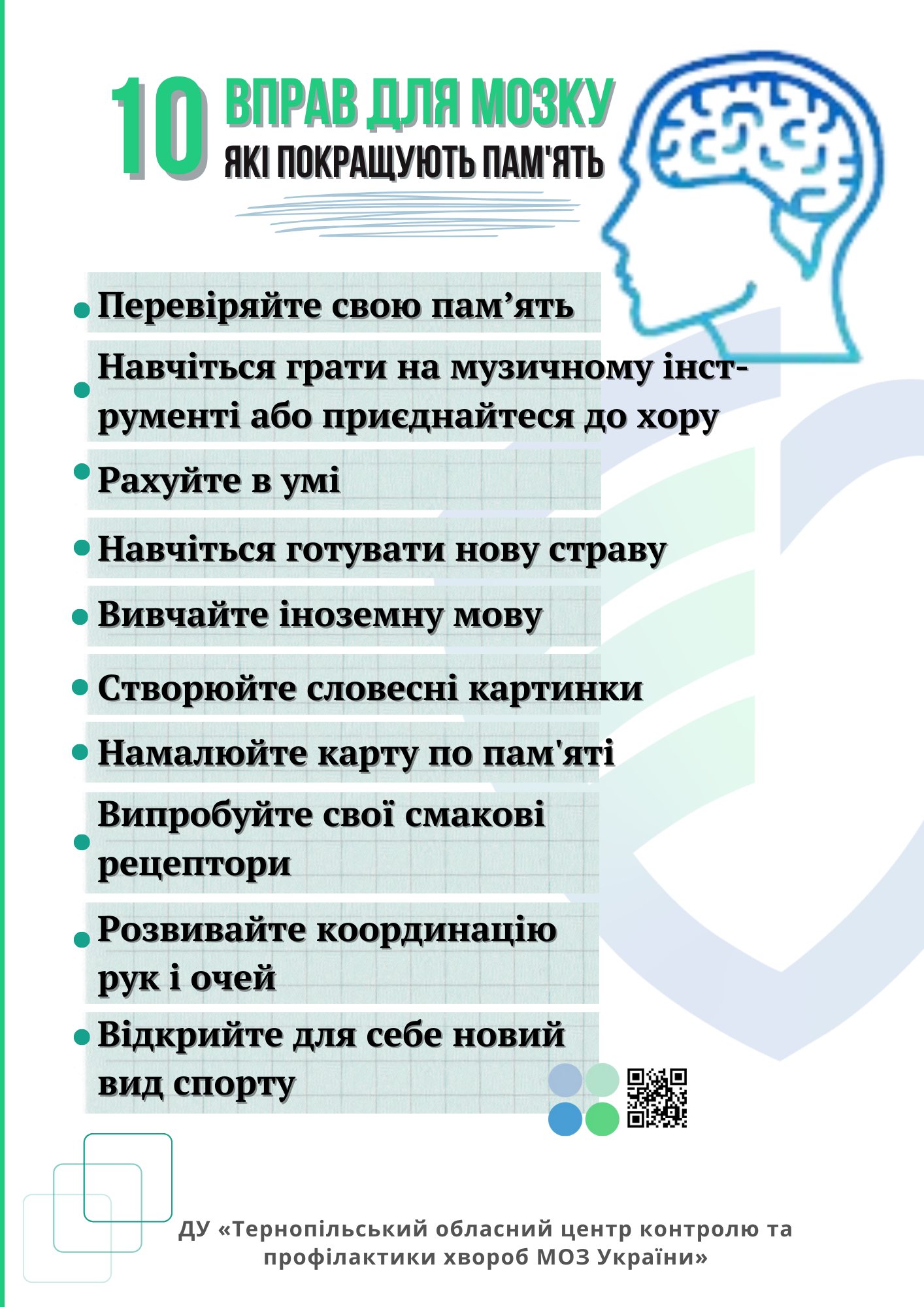 🧠10 вправ для мозку, які покращують пам'ять❗️