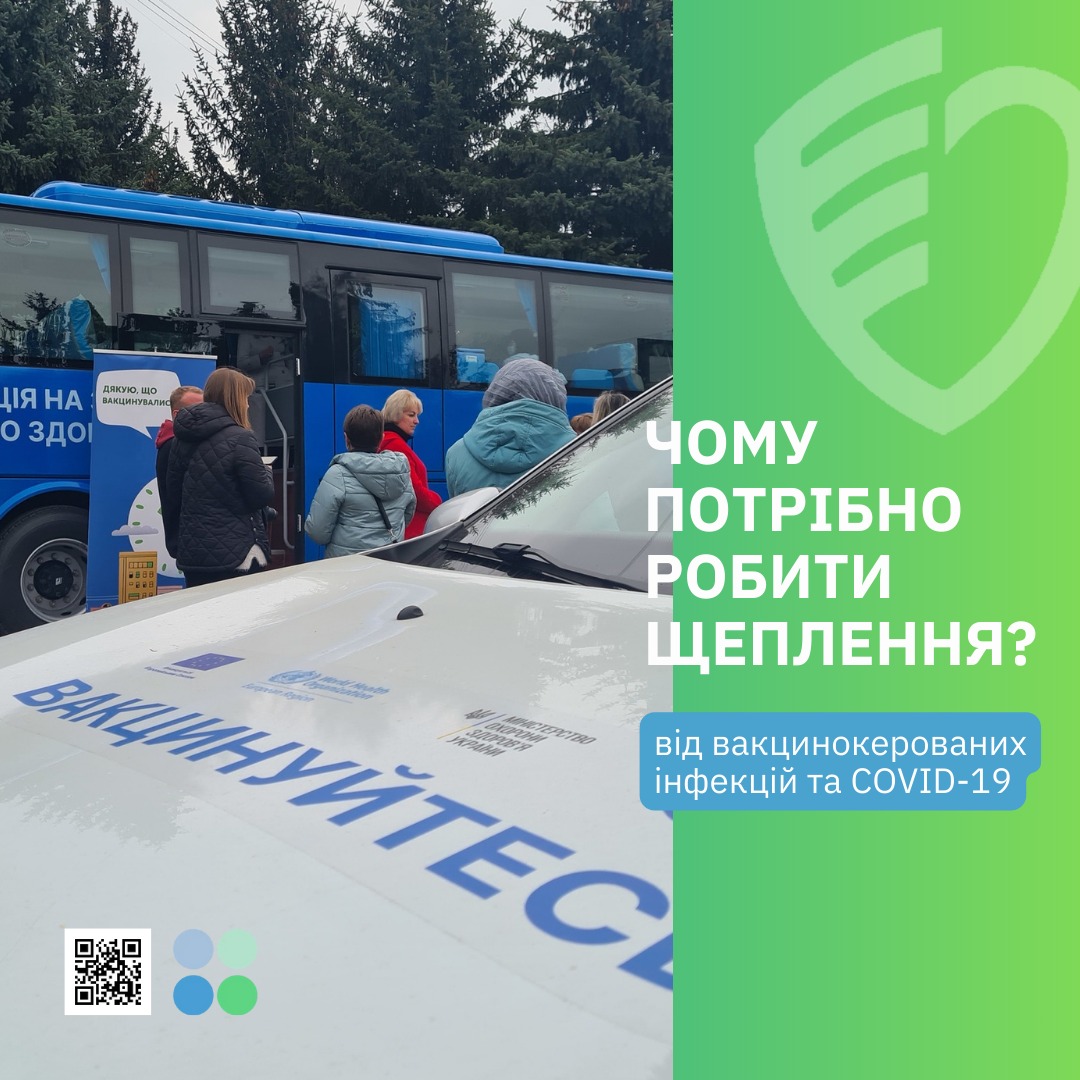 ЧОМУ ПОТРІБНО РОБИТИ ЩЕПЛЕННЯ