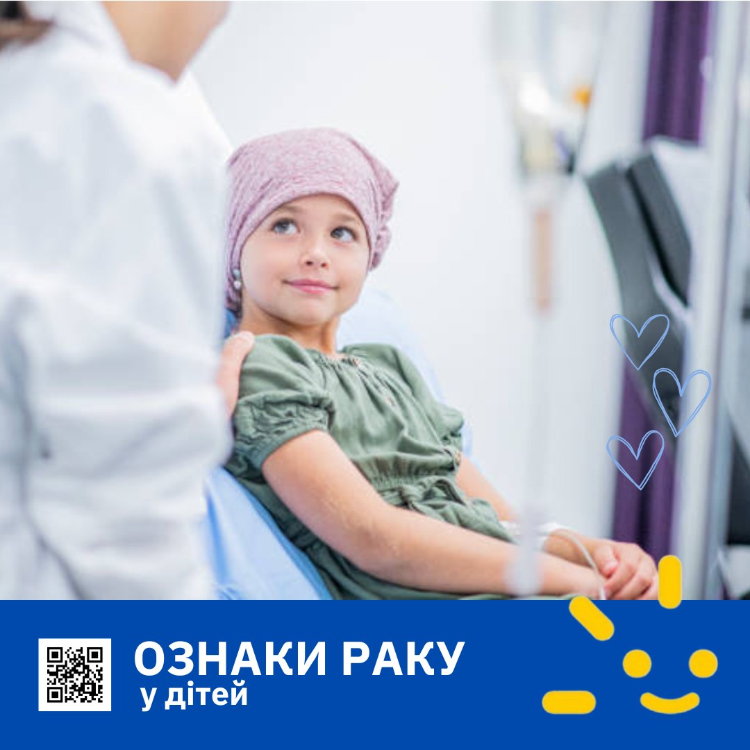 🎗 Ознаки раку у дітей