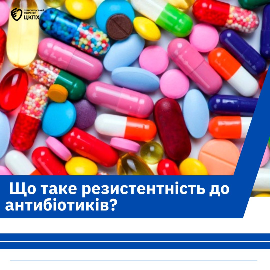 🤔Що таке резистентність до антибіотиків❓