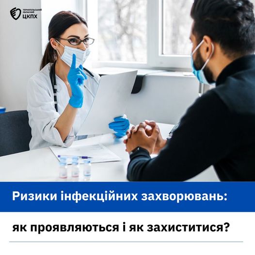 👩‍⚕️ Ризики інфекційних захворювань: як проявляються і як захиститися?