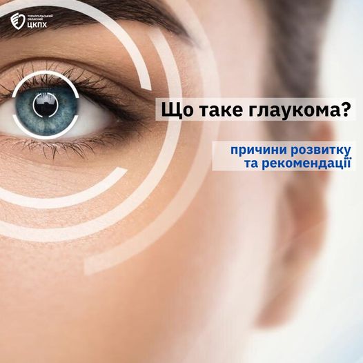 👁 Що таке глаукома❓ Причини розвитку та рекомендації