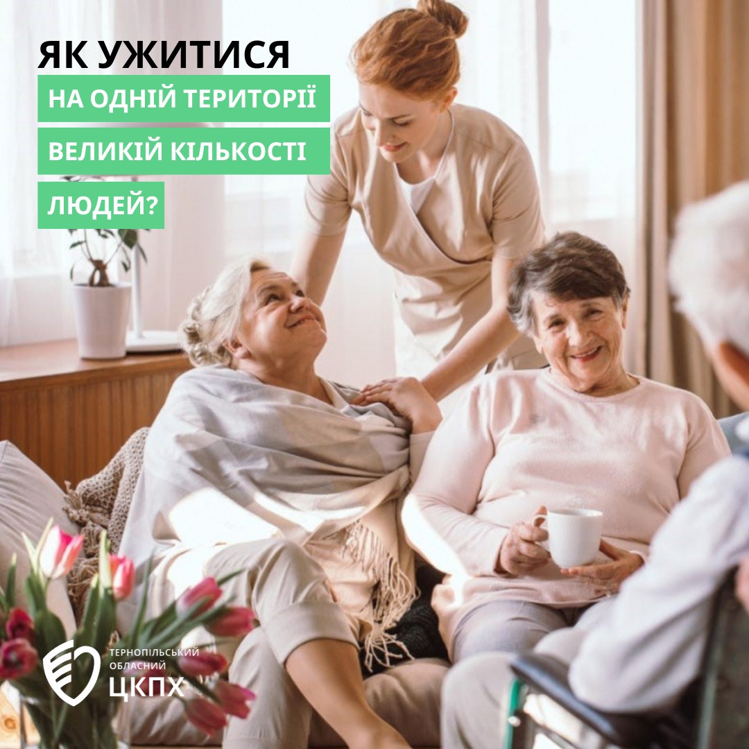 🟦 ЯК УЖИТИСЯ НА ОДНІЙ ТЕРИТОРІЇ ВЕЛИКІЙ КІЛЬКОСТІ ЛЮДЕЙ?