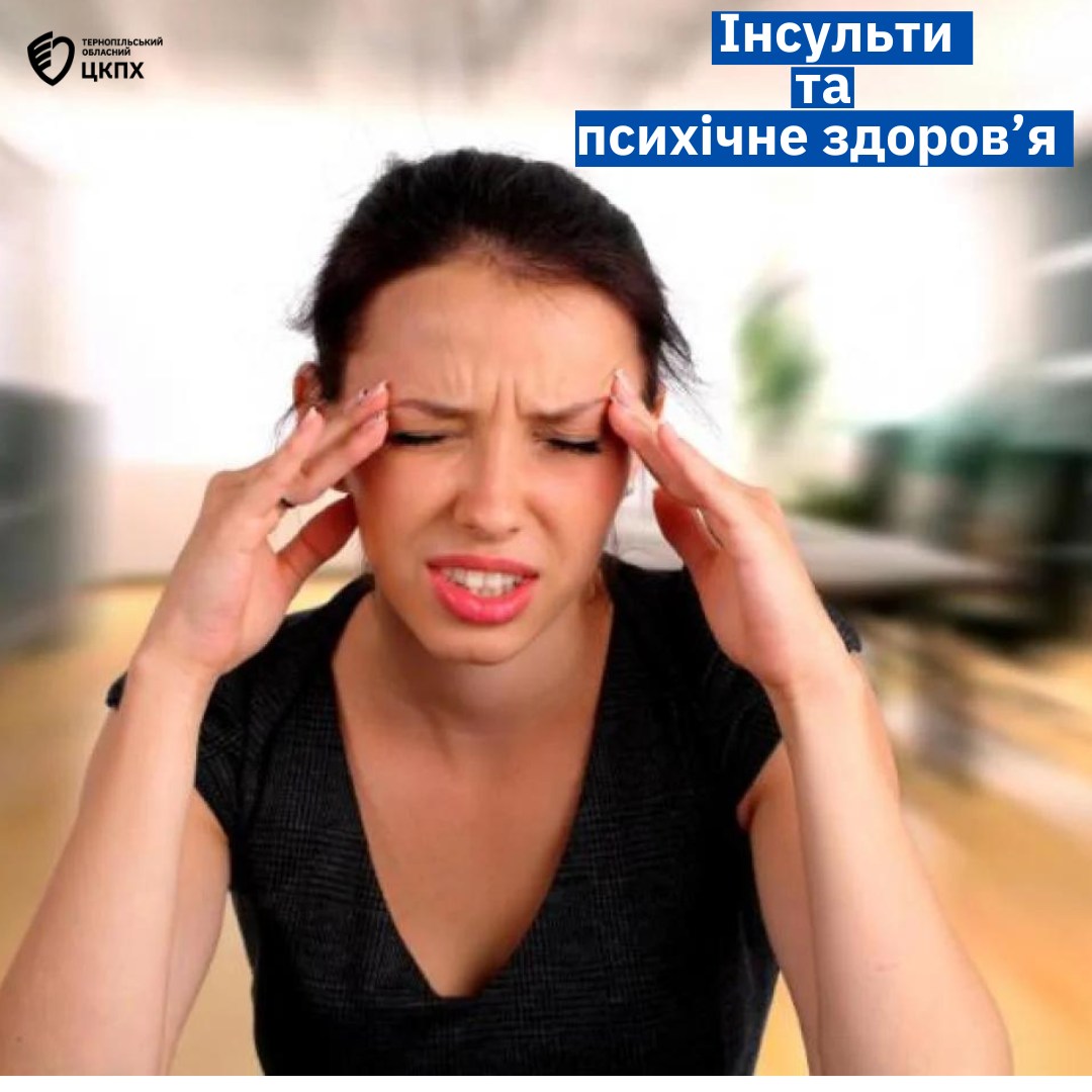 🧠 Інсульти та психічне здоров'я