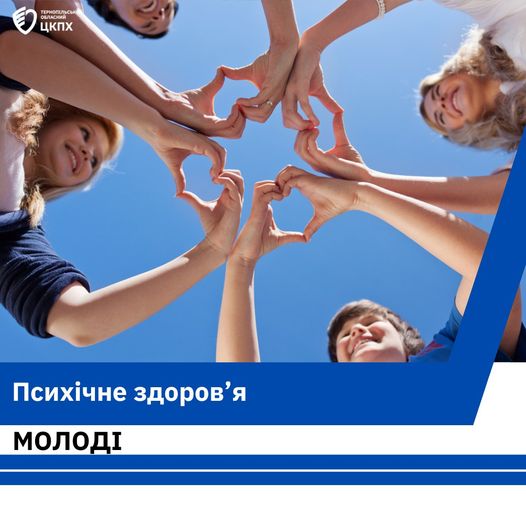 💁Психічне здоров’я молоді