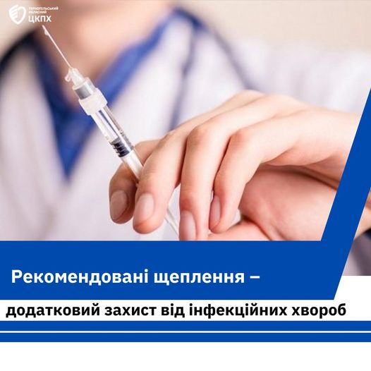 👩‍⚕️Рекомендовані щеплення – додатковий захист від інфекційних хвороб