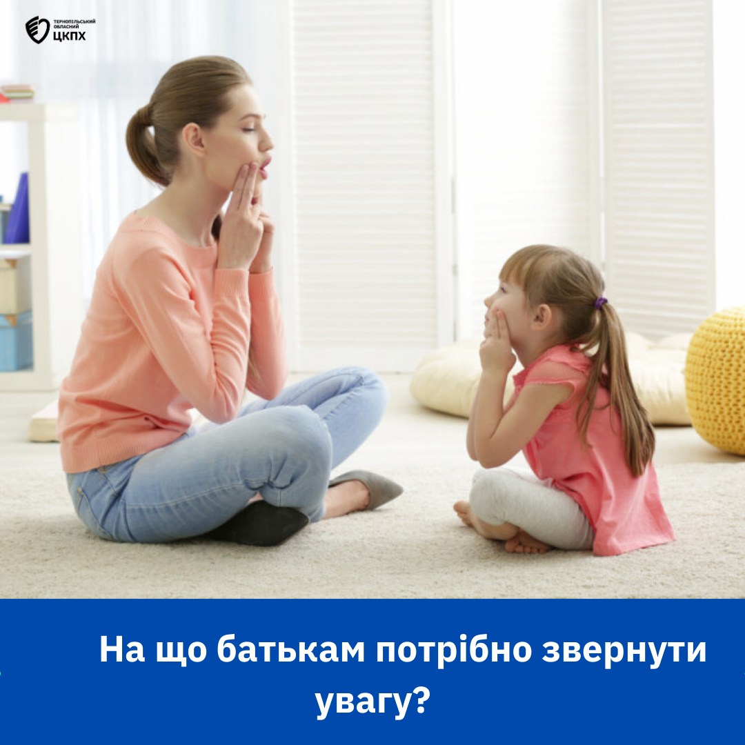 🤔На що батькам потрібно звернути увагу❓