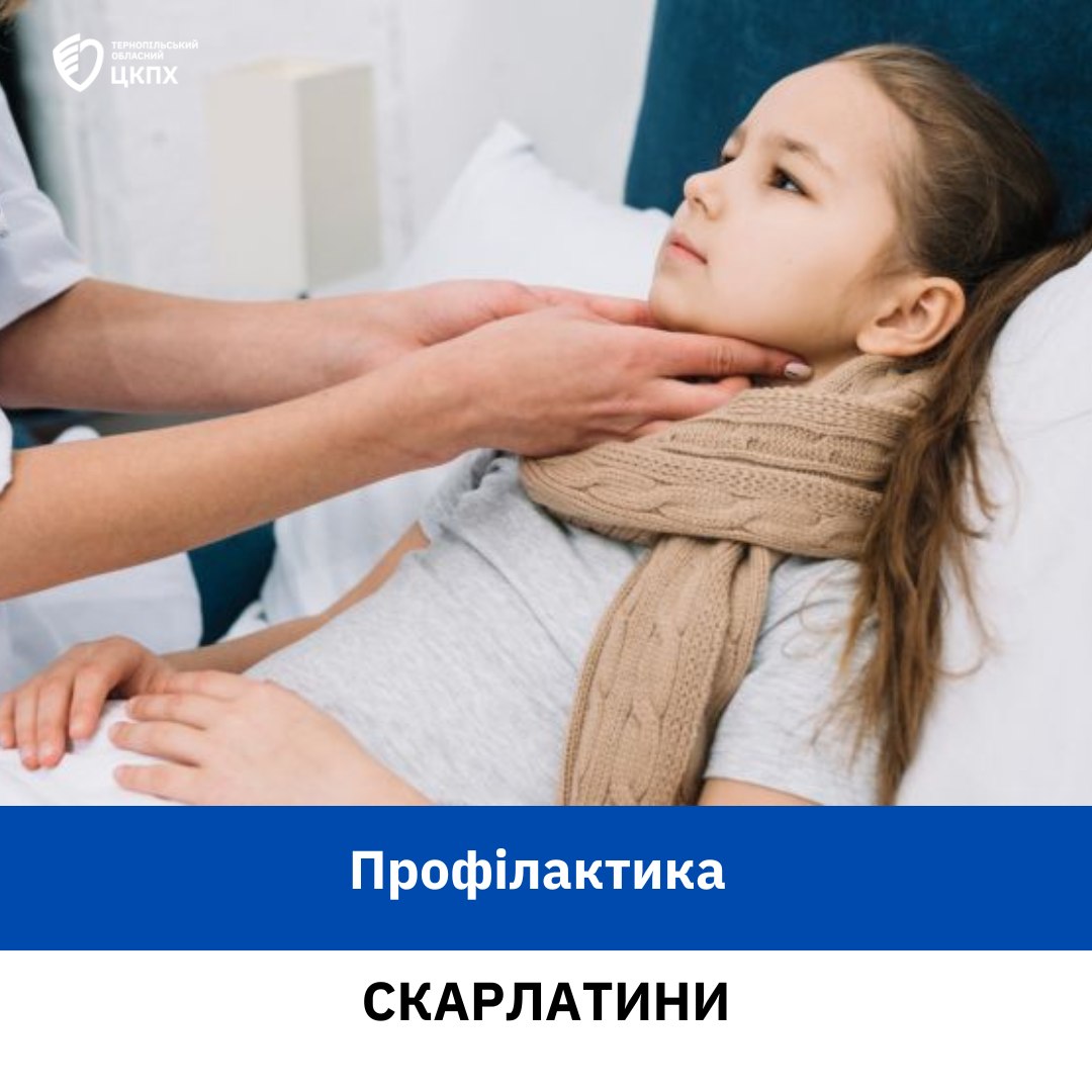 👩‍⚕️Профілактика скарлатини