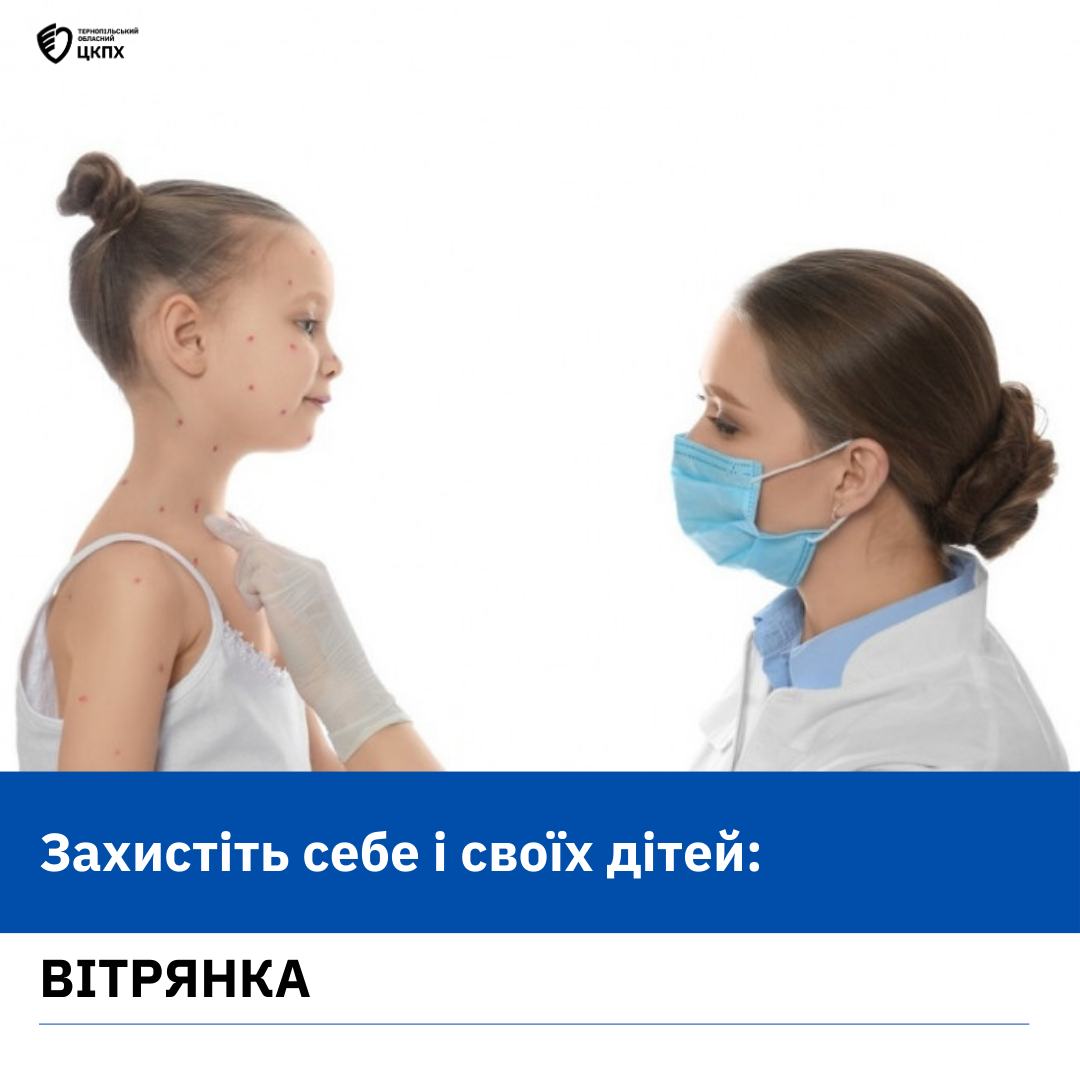 💁Захистіть себе і своїх дітей: вітрянка