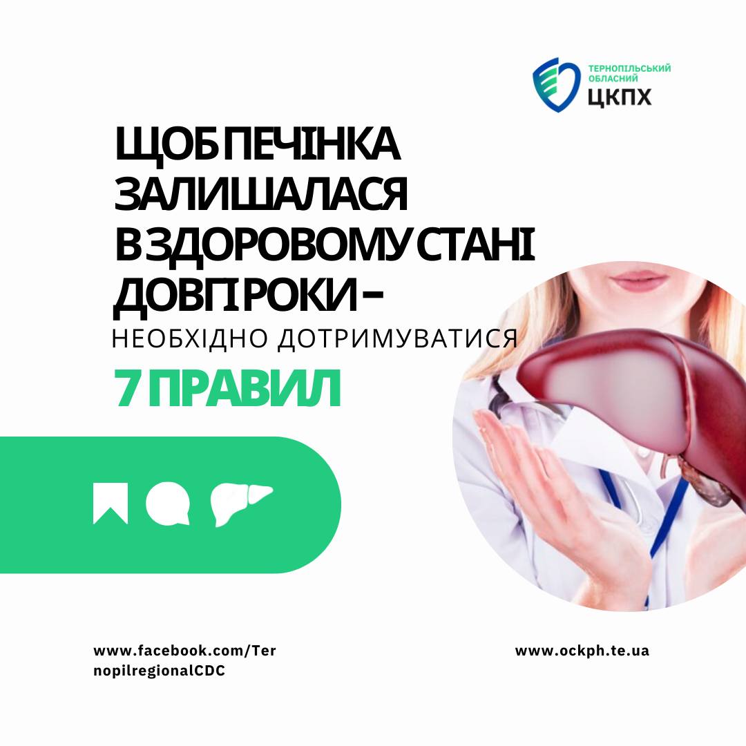 👩‍⚕️ Щоб печінка залишалася в здоровому стані довгі роки, необхідно дотримуватися 7 правил✔️