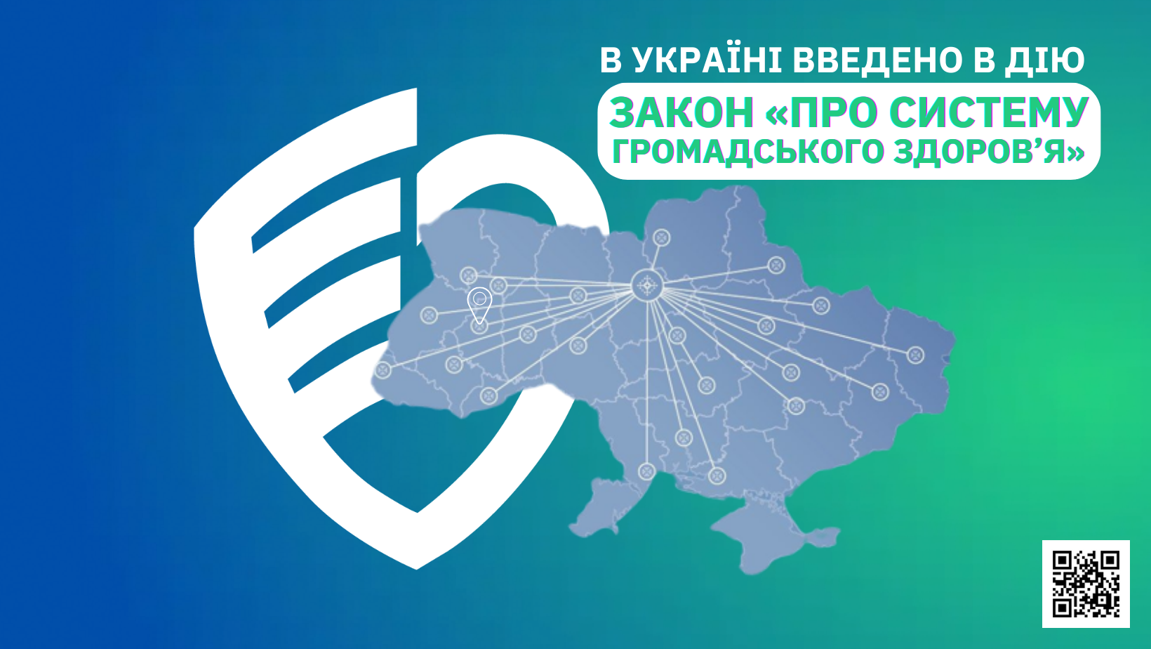 В Україні введено в дію закон «Про систему громадського здоров’я»